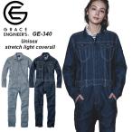 ツナギ 作業服 長袖 つなぎ メンズ レディース おしゃれ デニム 作業着 グレイスエンジニアーズ 人気 GE-340 GRACE ENGINEER's