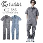 ツナギ 作業服 夏用 半袖 涼しい メンズ ヒッコリー かっこいい オーバーオール おしゃれ 人気 大きいサイズ GE-585 グレイスエンジニアーズ