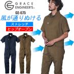 ツナギ 作業服 半袖 メンズ おしゃれ かっこいい ヒップオープン 夏用 通気性 軽量 ストレッチ グレイスエンジニアーズ 作業着 作業服 ge-675