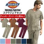 ディッキーズ スクラブ 白衣 ナース服 医療用 上下セット 男性 おしゃれ パンツ ズボン メンズ 消臭 手術衣 施術衣 看護師 大きいサイズ Dickies FOLK 爆買
