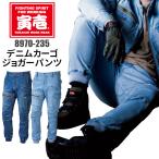 寅壱 夏用 接触冷感 ズボン 作業服 作業着 ジョガーパンツ デニム ストレッチ 8970-235 大きいサイズ