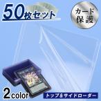 【新発売記念】数量限定1111円★トップローダー 50枚 サイド 硬質ケース 保護フィルム付き トレカ 推し活 ポケモン 遊戯王 カード コレクション 汚れ キズ