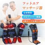 フットマッサージャー マッサージ器 多機能 足裏 小型 マッサージ機 温感 レッグ 足先 ふくらはぎ ストレス解消 3段強度 敬老の日 2024 新生活 母の日 父の日