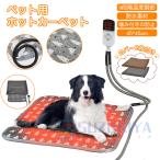 ペット ホットカーペット ペット用 マット  電気ヒーター 猫犬用猫ホットカーペット 温度切替 防水 寝床 45*45cm 中小型小動物対応 過熱保護 PSE認証済 洗える