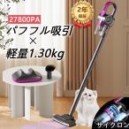 掃除機 コードレス 27800PA 強力吸引 充電式 静音 軽量 4way スティッククリーナー ダニ駆除 スティック型 ハンディ コンパクト 家庭用 一人暮らし サイクロン式