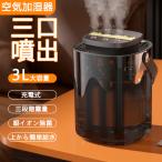 加湿器 大容量 3L 超音波式 静か 超音波加湿器 かしつき おしゃれ アロマ 上から給水 霧量調整 ライト 銀イオン除菌 空気清浄 湿度センサ 省エネ 2024 14畳