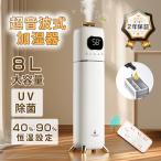 加湿器 卓上 静か スチーム式 大容量 8L 超音波式 かしつき おしゃれ アロマ 上から給水 三段階霧量調整 ライト UV除菌 湿度センサ 省エネ 2024  小型 かわいい