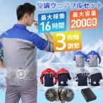 空調作業服 長袖 空調ウェア セット ベスト 扇風機付き ワークマン 大風量 清涼服 薄型 バッテリー選択必要 父の日 レディース フルハーネス対応 春夏 熱中症