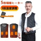 【モバイルバッテリー付】電熱ベスト ヒート ジャケット 加熱服 USB充電式電熱ベスト 電熱ジャケット ヒーター5枚内蔵 3段階温度調整 保温 超軽量 水洗い可能