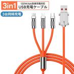 iPhone 充電ケーブル USB Type-C 3in1 iPhoneケーブル 充電器 micro USB Android用 Type-C 急速充電ケーブル 高耐久ナイロン モバイルバッテリー USBケーブル