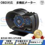 メーター 最先端 GPS OBD2 両モード スピードメーター ヘッドアップディスプレイ 簡単取り付け 多機能メーター HUD 12V 追加メーター AP-6 日本語取説