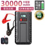 ショッピングモバイルバッテリー 30000mah ジャンプスターター エンジンスターター 12V 車用 30000mAh大容量 3000Aピーク電流 モバイルバッテリー LEDライト 車緊急始動 USB出力 QC3.0 防災対策