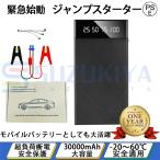 ショッピングモバイルバッテリー 30000mah ジャンプスターター 12V 車用 エンジンスターター 30000mAh ポータブル充電器 400Aピーク電流 LEDライト搭載 スマホ急速充電器 緊急始動 モバイルバッテリー