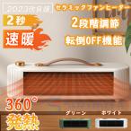 セラミックファンヒーター 速暖 省エネ 電気ストーブ 小型 首振り ファンヒーター 2秒即暖 コンパクト 2段階調節 転倒保護 過熱保護 静音 電気代 足元暖房