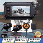 ドライブレコーダー バイク用ナビ 5インチ 前後2カメラ 多機能 全体防水防塵  WDR機能 夜間録画 自転車 耐熱耐久 ループ録画 Ｇセンサー搭載 衝撃録画 GPS搭載