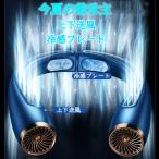 首掛け扇風機 冷感プレート 上下送風 ネッククーラー サイズ調整 携帯扇風機 首かけ 羽なし 3段階風量調節 4000mAh アウトドア 外出 通勤 おしゃれ 冷感