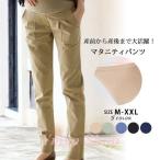 マタニティパンツオフィスチノパンツータックコットンカラーおしゃれアジャスターストレッチスリムロング大きいサイズ秋冬通勤服