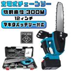 チェーンソー 充電式 コードレス マキタ バッテリー対応 電動 18V 12インチ 40cm切段 自動給油 電動のこぎり 軽量 強力 木工切断 伐採 薪作り 枝木 庭木の剪定