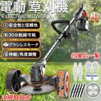 草刈機 充電式 マキタ バッテリー対応 コードレス 軽量 ブラシレスモータ 21V 電動 伸縮 角度調整 芝刈り機 安全設計 雑草 植木 家庭用 女性 PSE認証 雑草対策