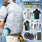 空調作業服 空調ウェア 半袖 空調ベスト 30V 扇風機 夏 大風量 4段階強風 16h連続送風 空調作業服セット UPF50+ 熱中症対策 空調扇風服 暑さ対策 通気性 2025