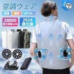 空調作業服 空調ベスト フルセット ファン付き バッテリー付き 空調ウェア ベスト 16h連続送風 5V 12V 30V 超強風 UV対策 熱中症対策 防水 男女兼用 2025最強