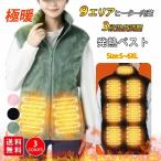 電熱ベスト 男女兼用 日本製ヒーター 水洗い可能 3段階調温 超軽量 9箇所発熱 ワークマン バッテリー 速暖 USB給電式秋冬用 加熱ベスト 暖房服 防寒着 防寒対策