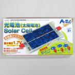光電池 太陽電池 パネル青 ソーラー電池 アーテック