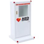 AED収納ボックス スタンド 自立タイプ 高さ80cm ロータイプ