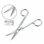 解剖はさみ NY-142-01 両尖 反型 ハズシ式 145mm ステンレス SUS410 電解研磨仕上げ