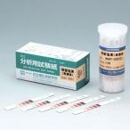 次亜塩素酸試験紙 WAP-ClO(D) 50枚入 残留塩素 低濃度用 共立理化学研究所