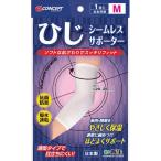 シームレス サポーター ひじ用 Mサイズ 新生