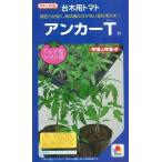  овощи семена шт. дерево для помидор [ якорь T] 100 шарик (takii вид рассада )[ включая доставку ] якорь чай ...-..- составной выдерживающий болезнь насекомое ... сила культивирование соответствующий .