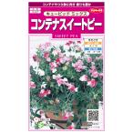  цветок семена контейнер душистый горошек [ кий pido Mix ]2ml(10 минут )(sakata. tane)[ включая доставку ]... бобы jakou end ukaolien в то же время .kou Len li saw 