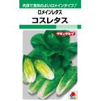  овощи семена ro основной lettuce [kos lettuce ] 1.8ml( примерно 520 шарик )(takii вид рассада )[ включая доставку ].. lettuce не . лампочка lettuce .. салат тепловая готовка 