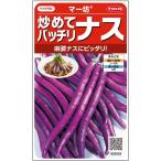  овощи семена ... отлично nas[ Marbo ] 0.6ml( примерно 50шт.@)(sakata. tane)[ включая доставку ].-.- длина .... баклажан лен ...