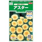  цветок семена астер [ Matsumoto желтый ] 1ml(sakata. tane)[ включая доставку ]...ezogik Satsuma .satsu Magi k