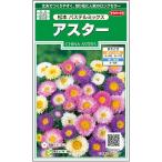  цветок семена астер [ Matsumoto pa стерео Lumix ] 1ml(sakata. tane)[ включая доставку ]...ezogik Satsuma .satsu Magi k огород 