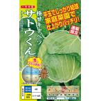 野菜種子 極甘キャベツ「サトウくん」 コ−ト40粒（ナ