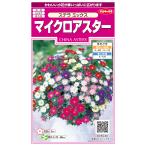  цветок семена микро астер [ Stella Mix ] 0.5ml(sakata. tane)[ включая доставку ] Stella Mix ...ezogik Satsuma .satsu Magi k сельское хозяйство . вода производство . регистрация товар вид 