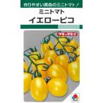  овощи семена яйцо форма мини помидоры [ желтый pico ] 27 шарик (takii вид рассада )[ включая доставку ]. сырой желтый мини помидоры лампочка форма . круглый огород 