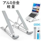 Cornmi ノートパソコンスタンド パソコンホルダー PCスタンドパソコンデスク 折りたたみ式 PCホルダー アルミ製 高さ・角度調整可能 軽量アル