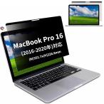 Macbook pro 16(2016-2020) для магнит тип .. видеть предотвращение фильтр частный фильтр голубой свет cut персональный компьютер PC