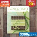 カタログギフト  【送料無料】カタログギフト 最大20% 内祝い カタログチョイス ラミーコース 内祝い お祝い   |カタログギフト|(追跡できるメール便)【szt】