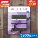 カタログギフト  送料無料 カタログギフト 最大20% 内祝い カタログチョイス ベルベットコース 内祝い お祝い   |カタログギフト|(追跡できるメール便)【szt】