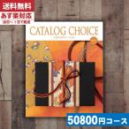 カタログギフト  (送料無料) カタログギフト 最大20% 内祝い カタログチョイス モヘヤコース 内祝い お祝い   |カタログギフト|【szt】