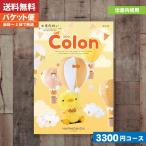 ハーモニック 出産内祝い専科のカタログギフト「コロン」コロン アイス |カタログギフト|(追跡できるメール便)【szt】