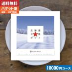 送料無料カタログギフト グルメ リンベル 北海道七つ星ギフト ヌプリコース 内祝い お祝い |カタログギフト|(追跡できるメール便)【szt】