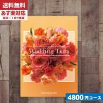 (安心の宅配便/送料無料)カタログギフト 結婚 ブライダル 内祝い ティアラ フェアリー / ハーモニック カタログギフト 結婚内祝い |カタログギフト|【szt】