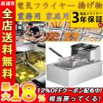 電気フライヤー 卓上フライヤー 揚げ物器 ミニフライヤー 温度調節 約60度〜180度 6L 揚げ物 家庭用フライヤー 業務用  おしゃれ 新生活 3年保証