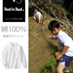 綿100％　スクール用品■■Bud in Bud　綿100％　長袖ポロシャツ100cm/110cm/120cm/130cm/140cm150cm/160cm■ポロシャツ　白 長袖 子供　スクール　ポロシャツ